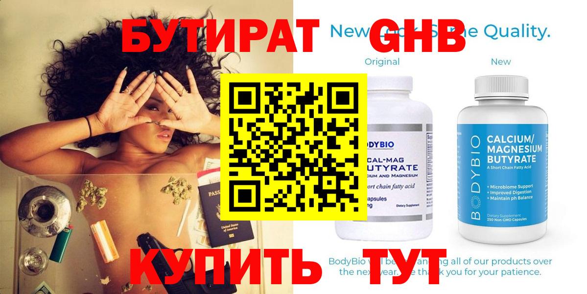 Альметьевск  Бутират 1.4BDO  Вход с VPN 