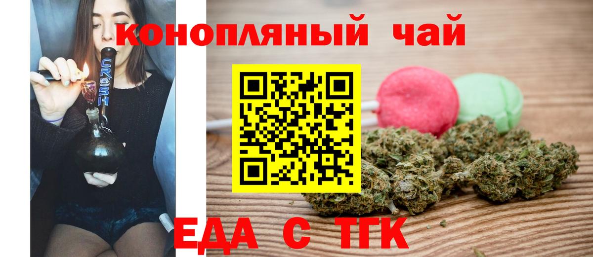 Альметьевск  Еда ТГК конопля  Вход с VPN 