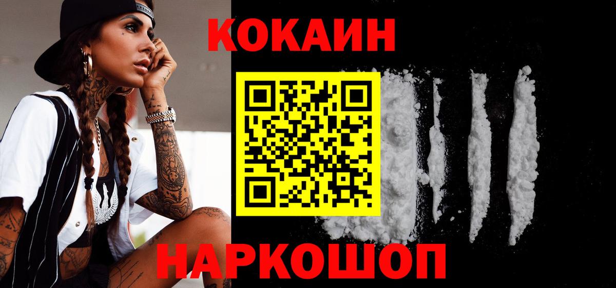 COCAIN  Cocaine FishScale  КОКАИН Fish Scale  Вход с VPN  как найти закладки  Альметьевск 