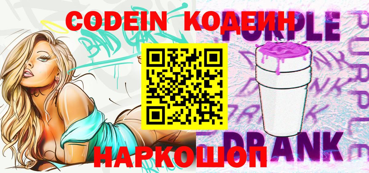 Codein Purple Drank Альметьевск