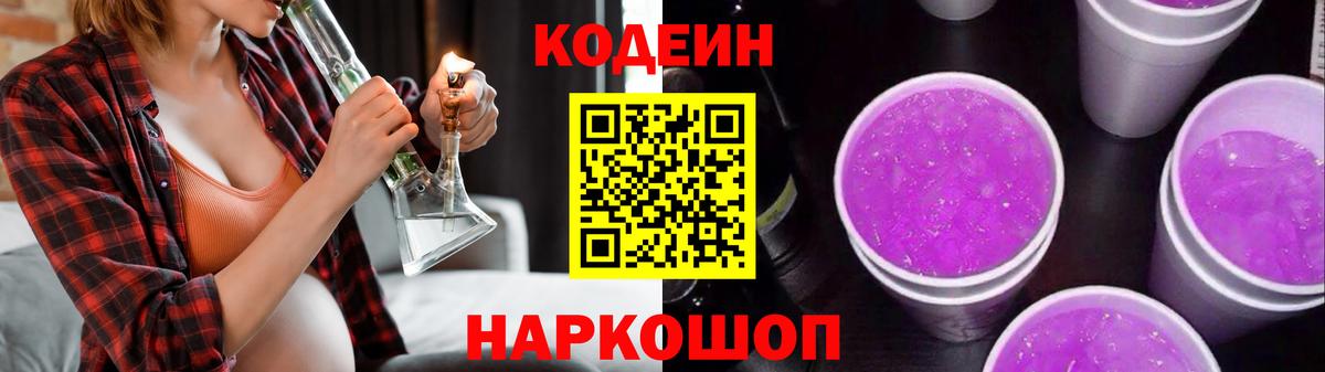 Codein напиток Lean (лин)  Вход с VPN  Альметьевск  Кодеиновый сироп Lean Purple Drank 
