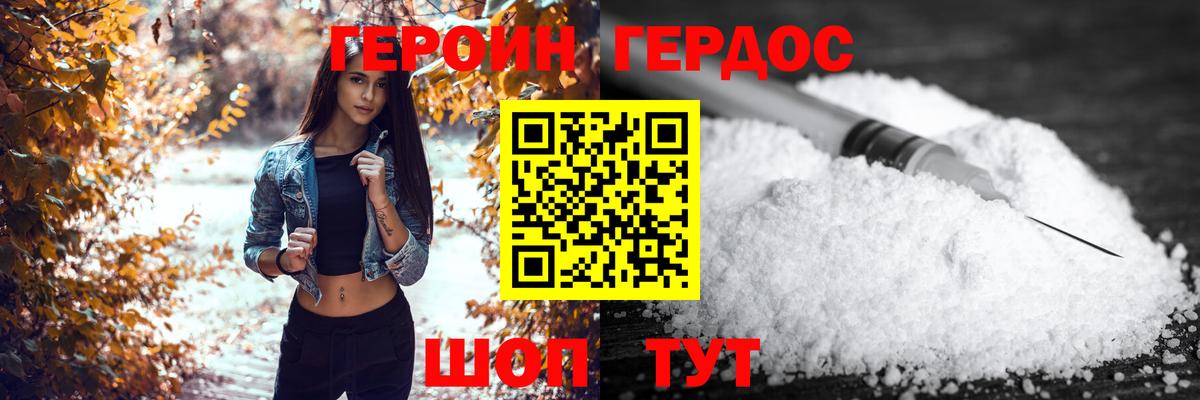 ГЕРОИН белый Альметьевск